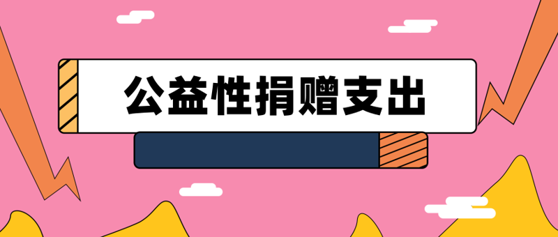 公益捐赠：传递爱心的桥梁