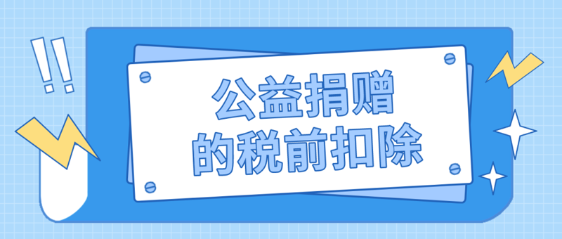 公益捐赠：为爱传递温暖的力量