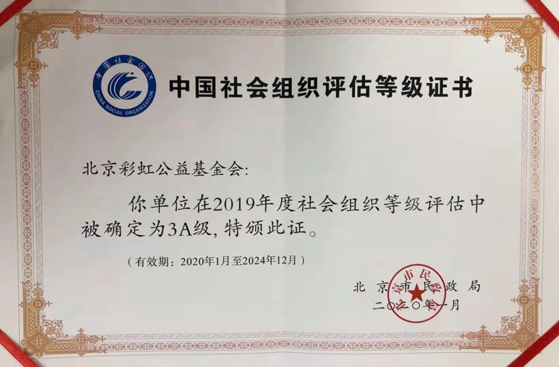 北京公益基金会