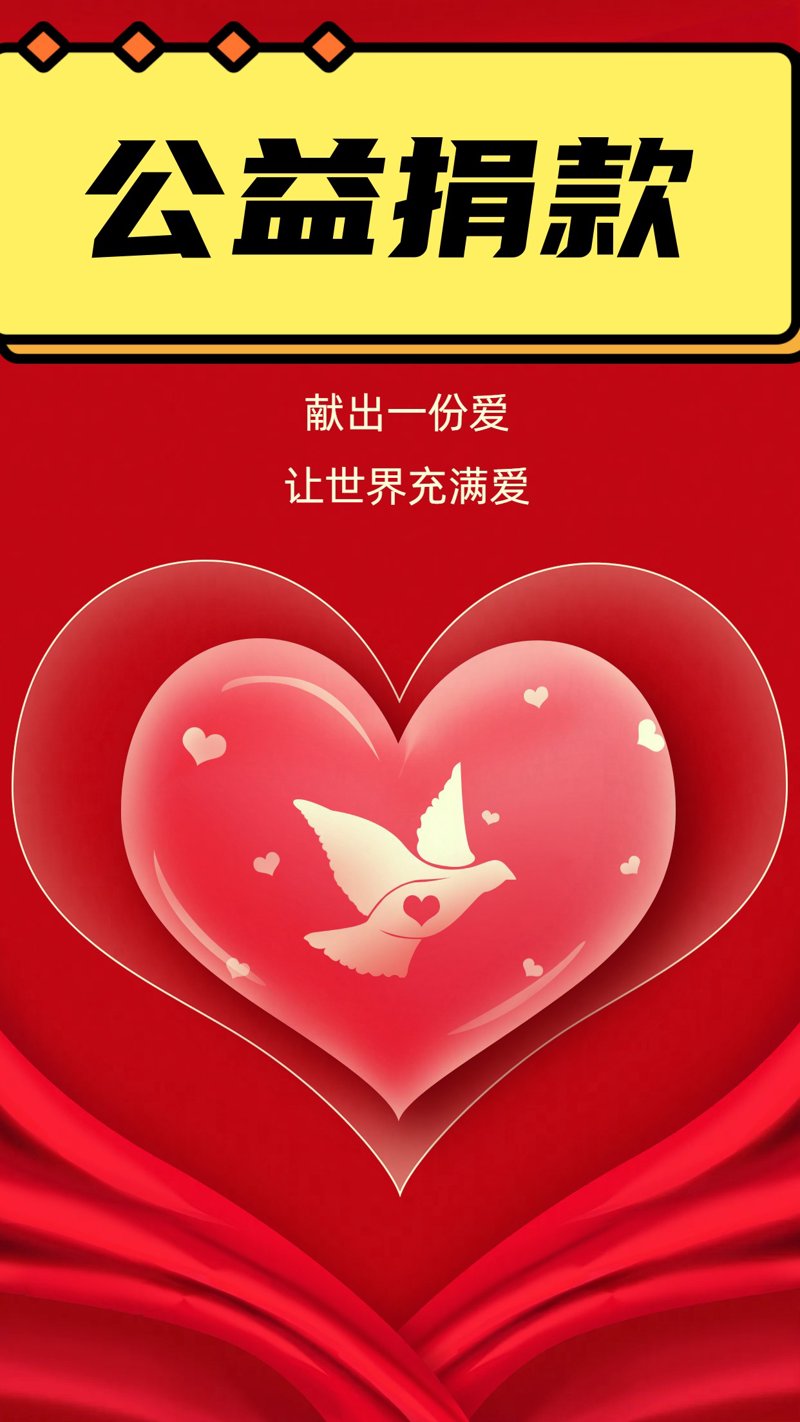 公益捐赠：爱的传递与成长的力量