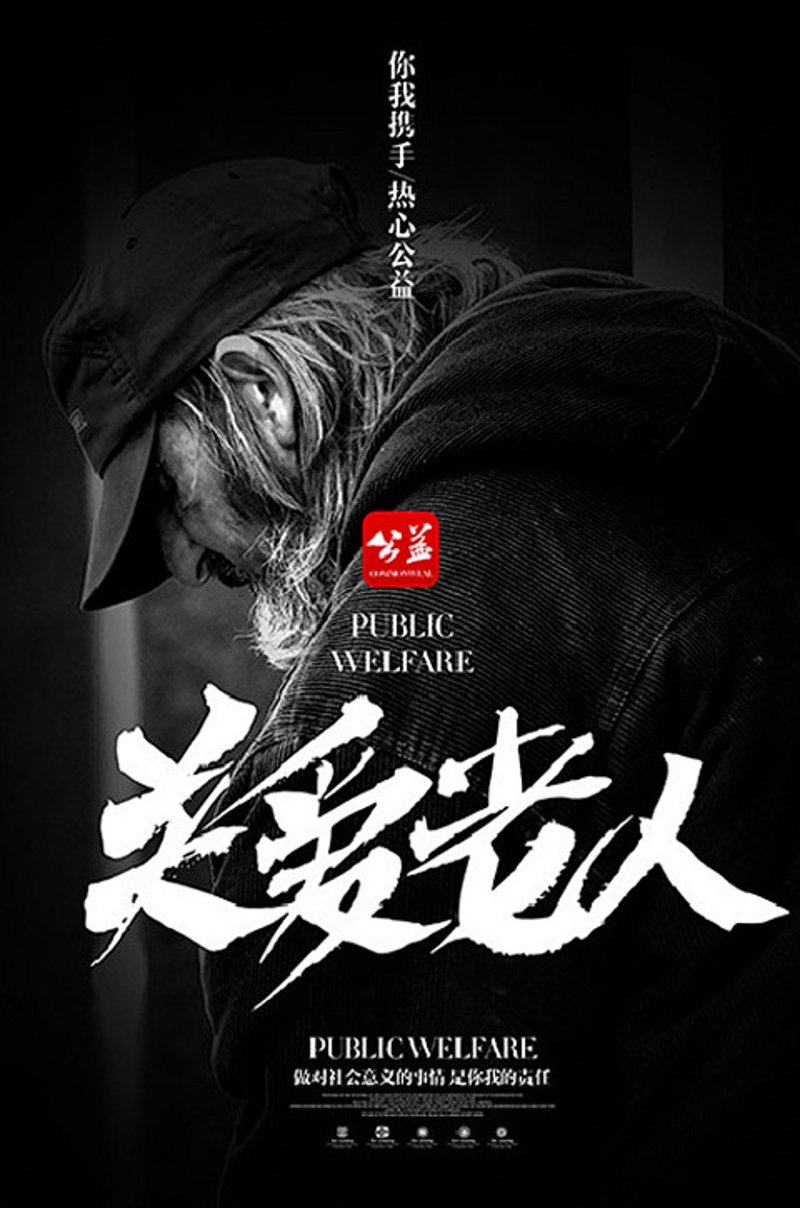 北京公益基金会：城市温度的守护者